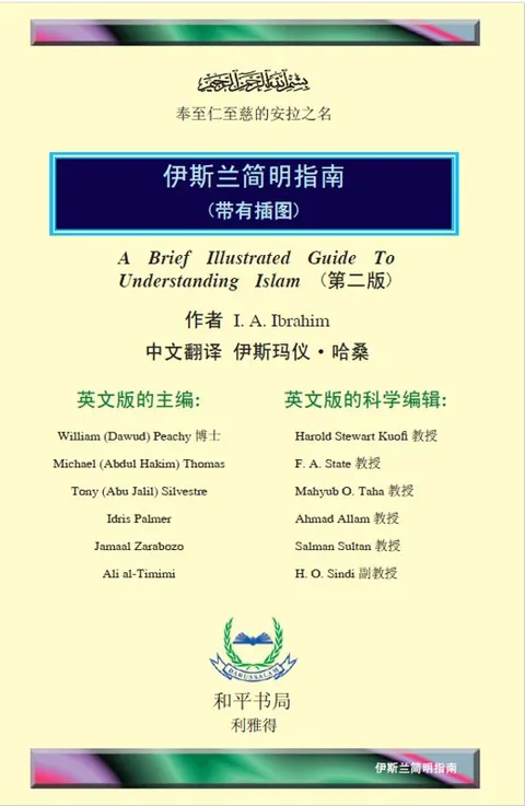 伊斯兰教简明指南