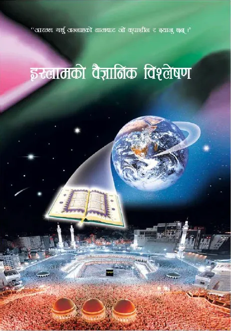 इस्लाम_समझ_को_संक्षिप्त_चित्रण_गाइड_मङ्गोलियन