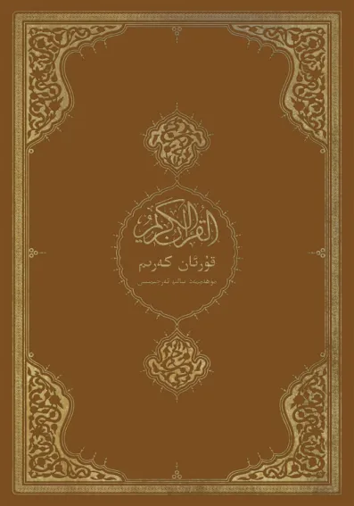 ۇرئان