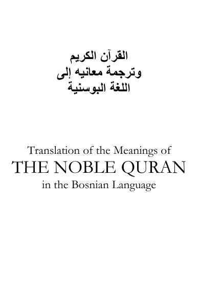 Bosanski Quran