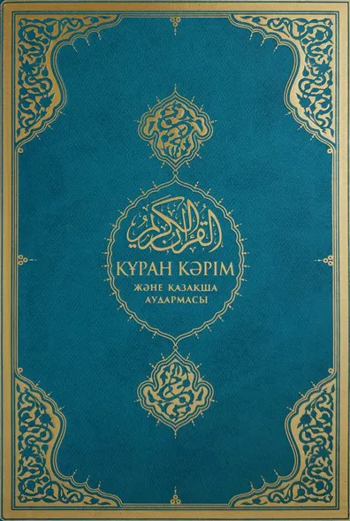 Құран кәрім