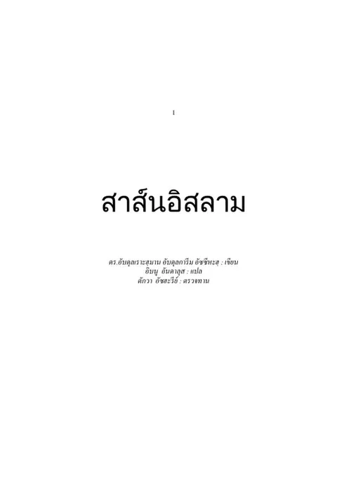 สาสนอิสลาม