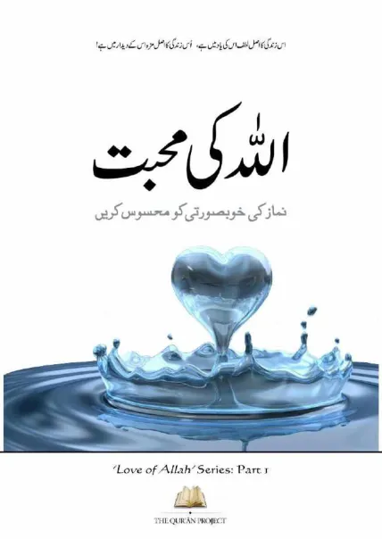 اللہ کا محبت